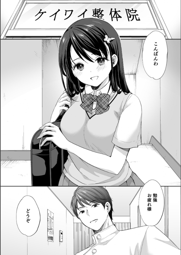 塾の上のマッサージ屋さん_4枚目の画像